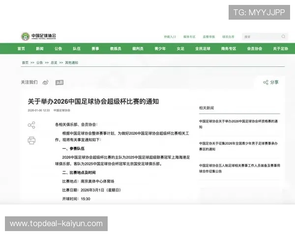 2026超级杯3月1日开球，上海海港对阵北京国安